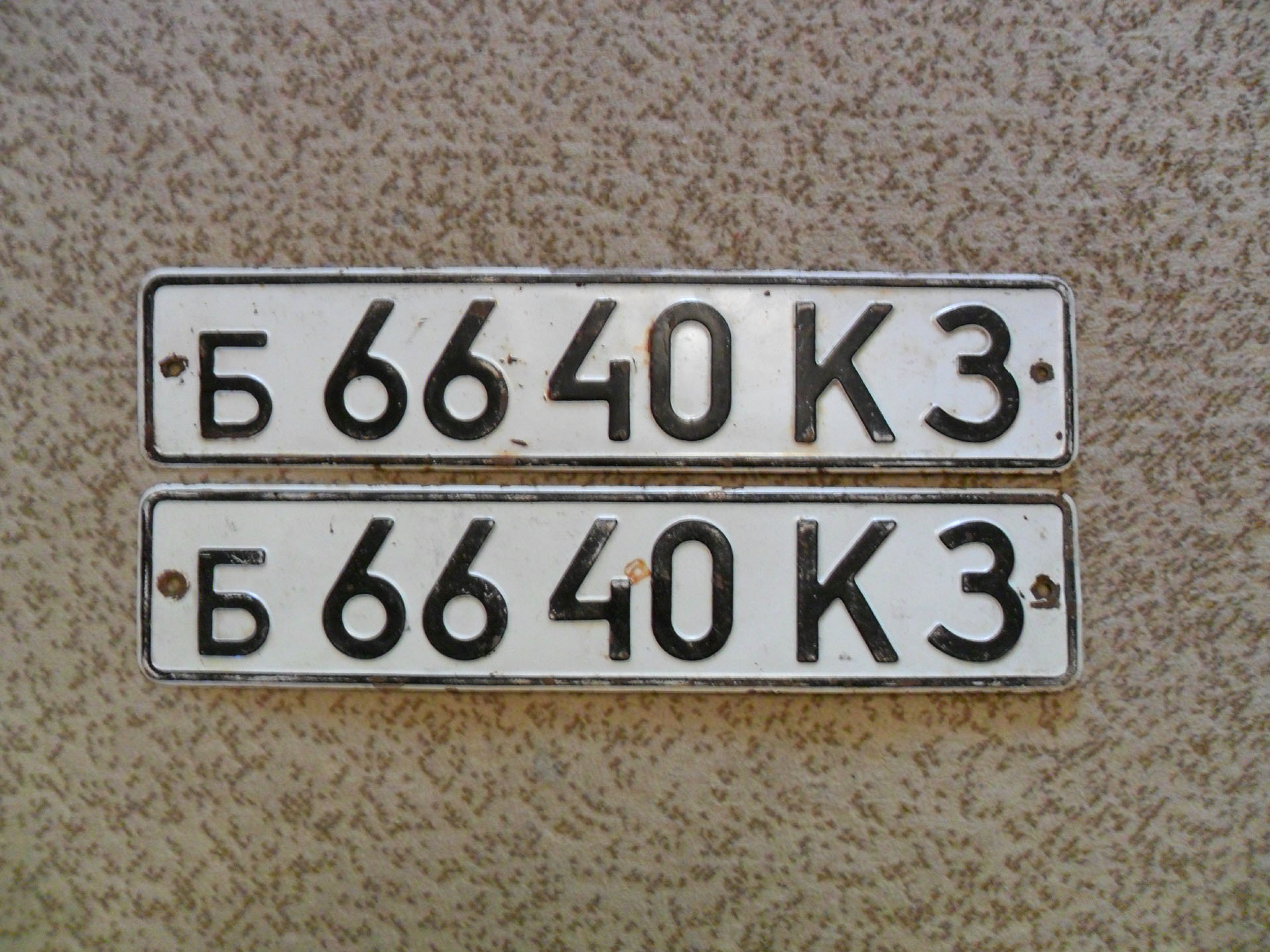 б 6640 КЗ, License plate without vehicle 