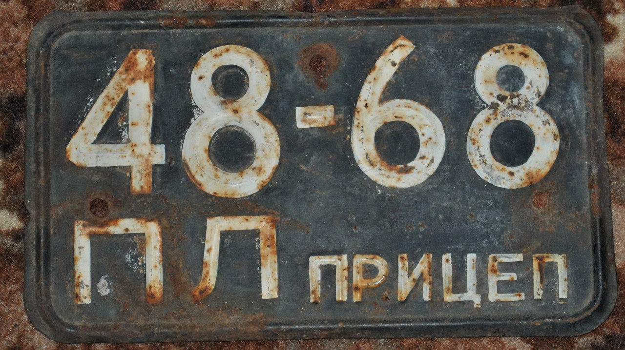4868 ПЛ, License plate without vehicle 