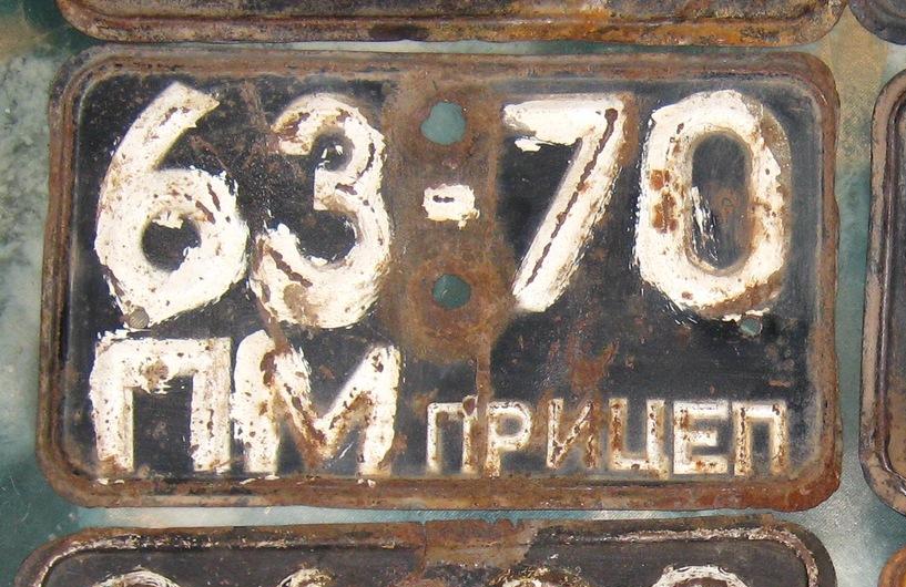 6370 ПМ, License plate without vehicle 